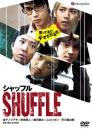 [予約]「シャッフル」プレミアム・エディションDVD版 【亀治郎直筆サイン入り】