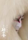 尾上右近自主公演「研の會」DVD